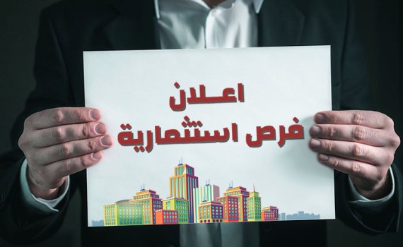 فرصة استثمارية